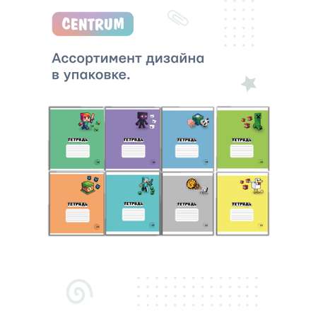 Тетрадь CENTRUM клетка 8 шт.