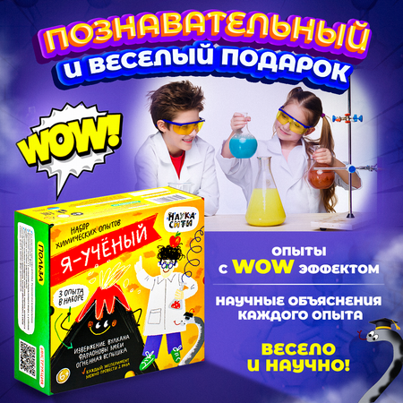 Набор для опытов Наукасити