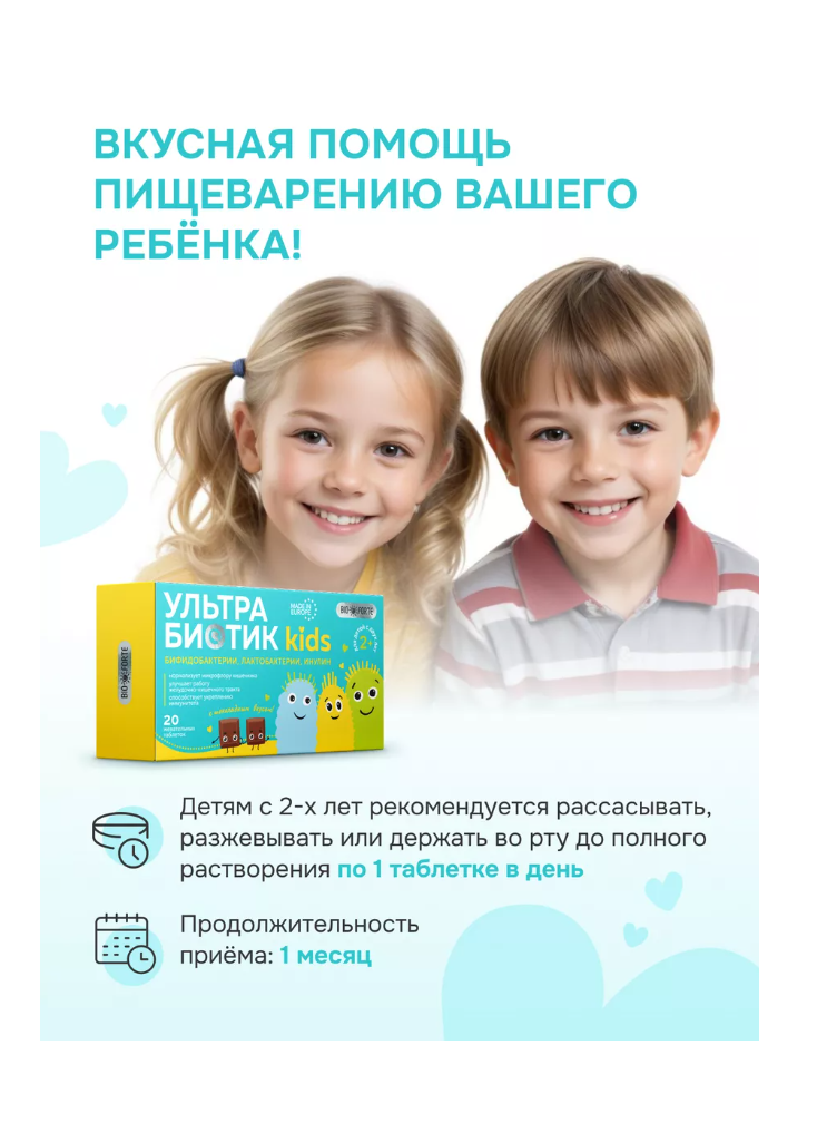 Витамины BioForte УльтраБиотик Кидс - фото 3