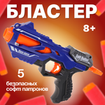 Бластер Наша Игрушка