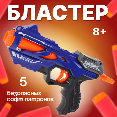 Бластер Наша Игрушка
