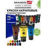 Краски акриловые Brauberg 12 цв.