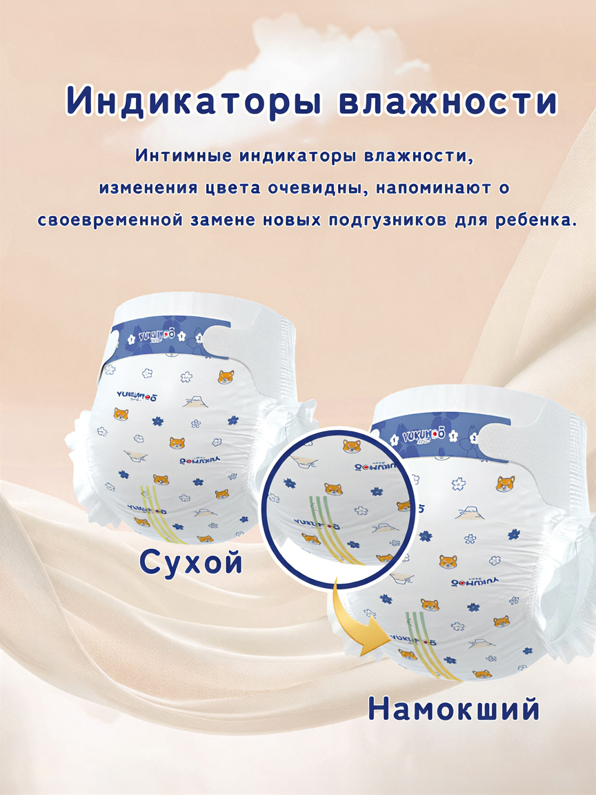 Подгузники YUKUMOO для новорожденных S (3-6 кг) 60 шт. - фото 7