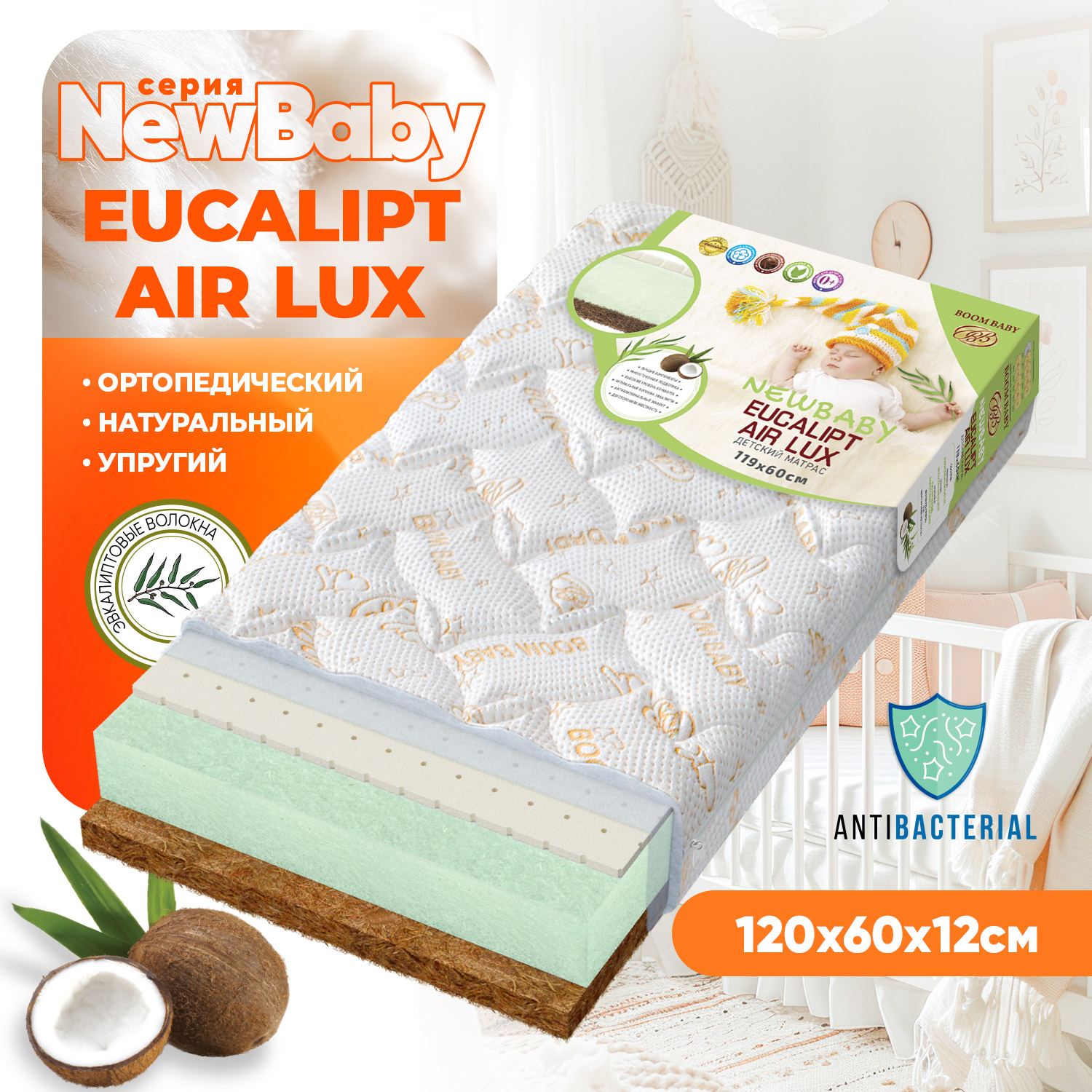 Матрас Boom Baby NВ Eucalipt Air Lux 120х60 - фото 1
