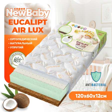 Матрас Boom Baby NВ Eucalipt Air Lux 120х60