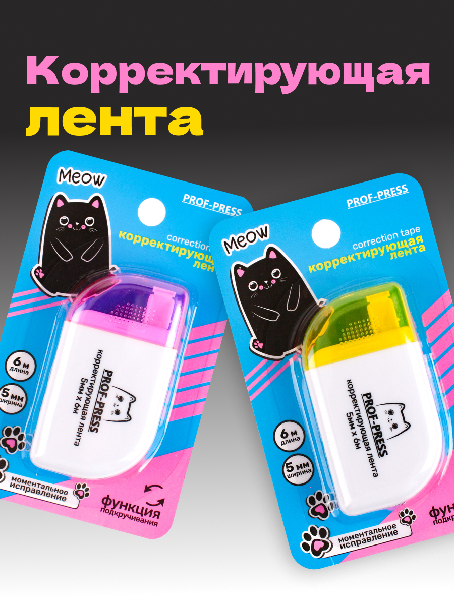 Корректор ленточный Prof-Press - фото 1