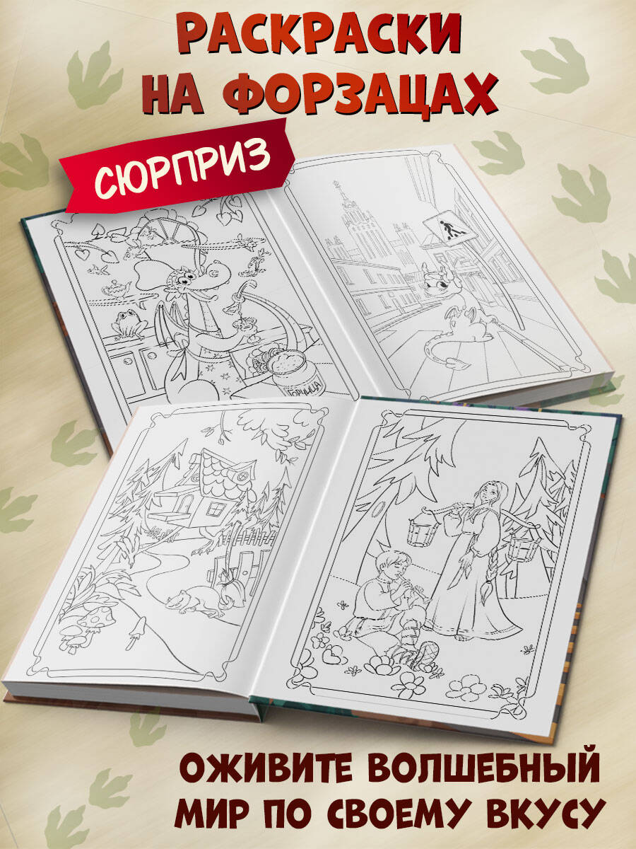 Книга Эксмо Дракончик Пыхалка. Приключения в Сказочной стране (#2) - фото 2