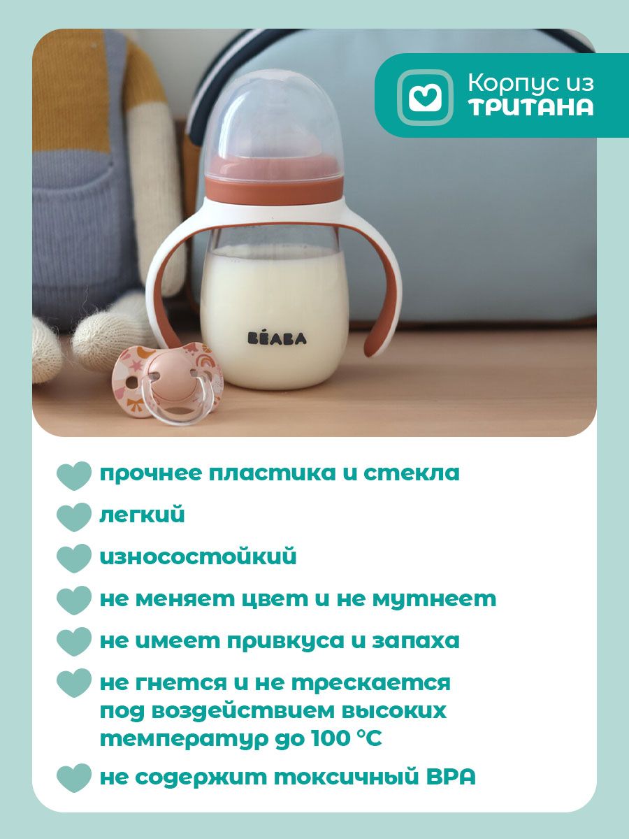 Поильник BEABA 210 мл 1 шт. - фото 3