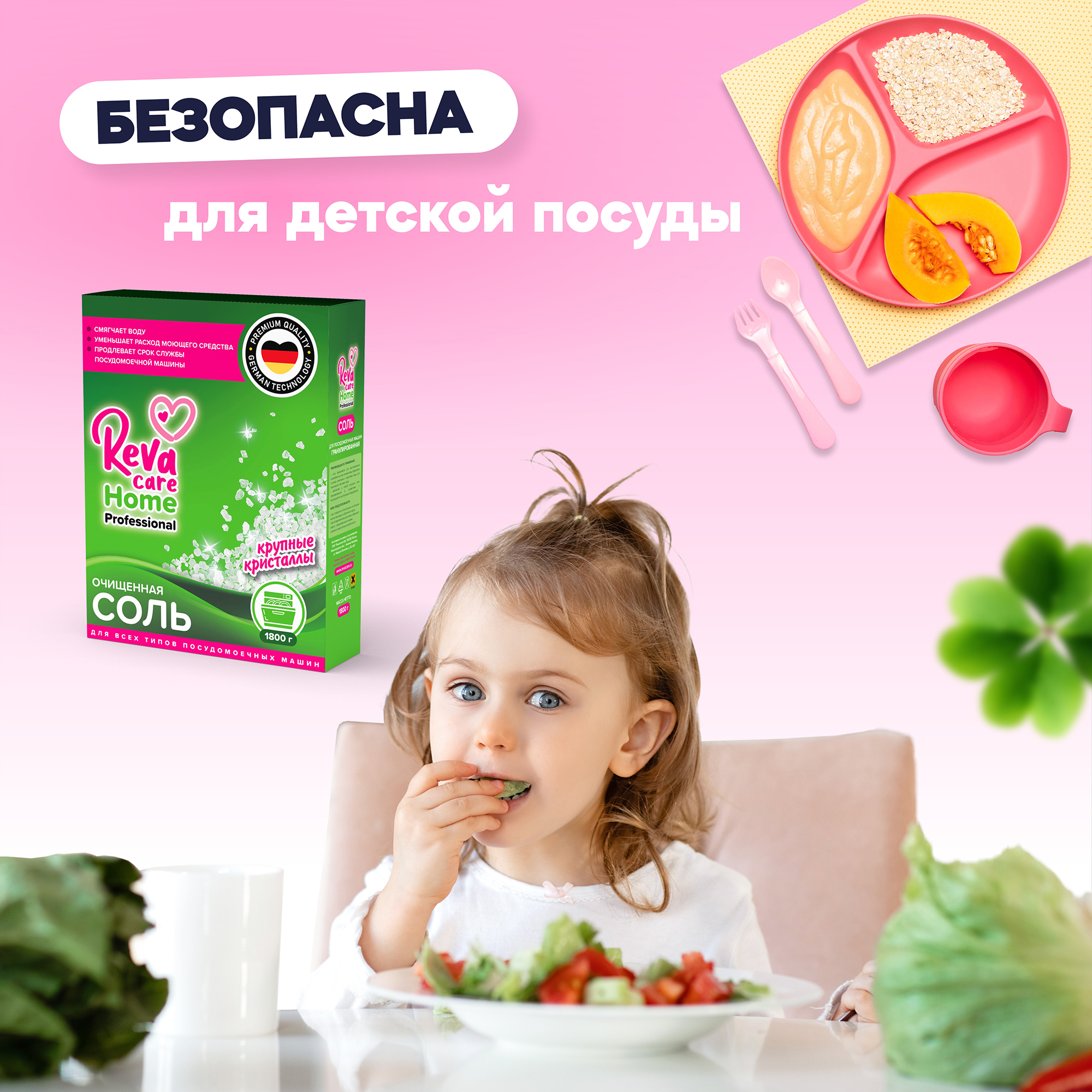 Соль для посудомоечных машин Reva Care 1800 г - фото 6