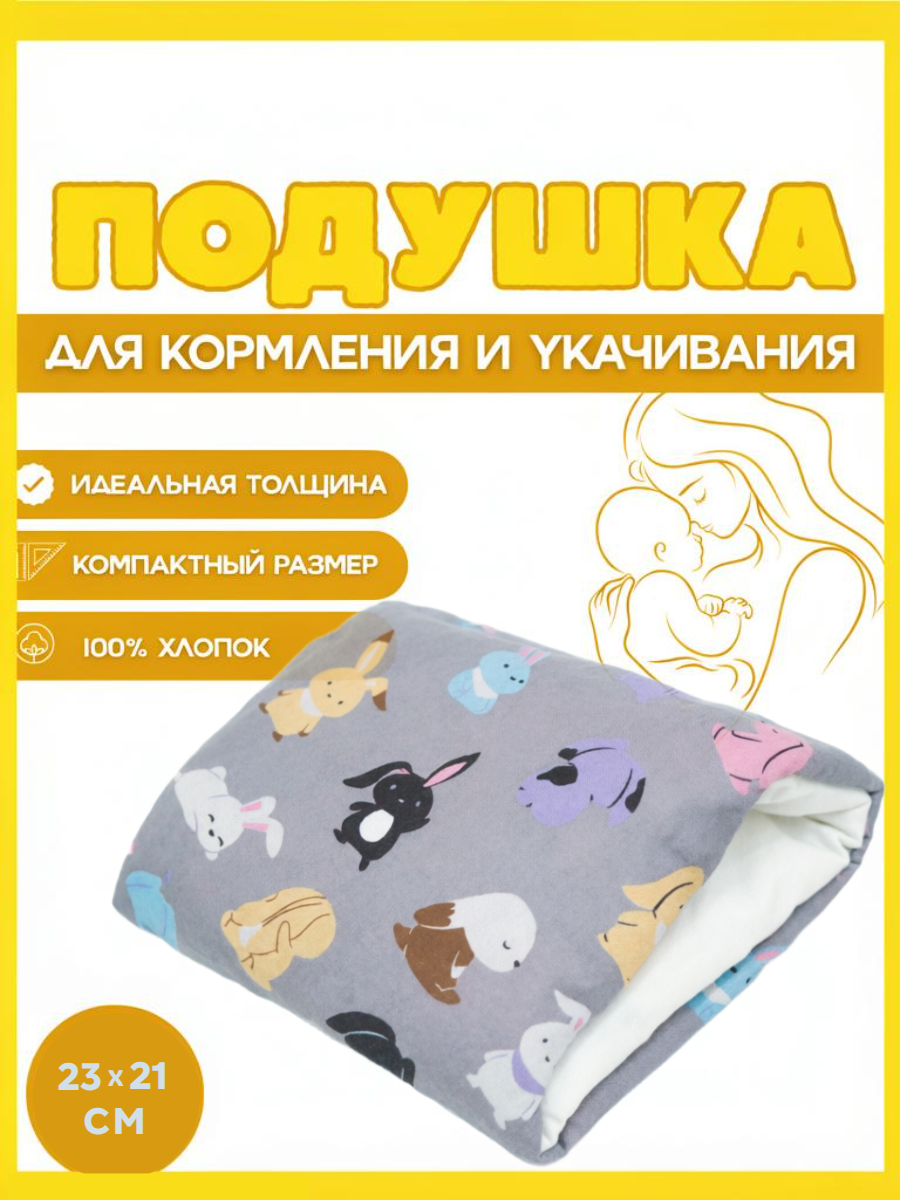 Подушка детская Texxet для кормления серая 21 x 23 см - фото 1