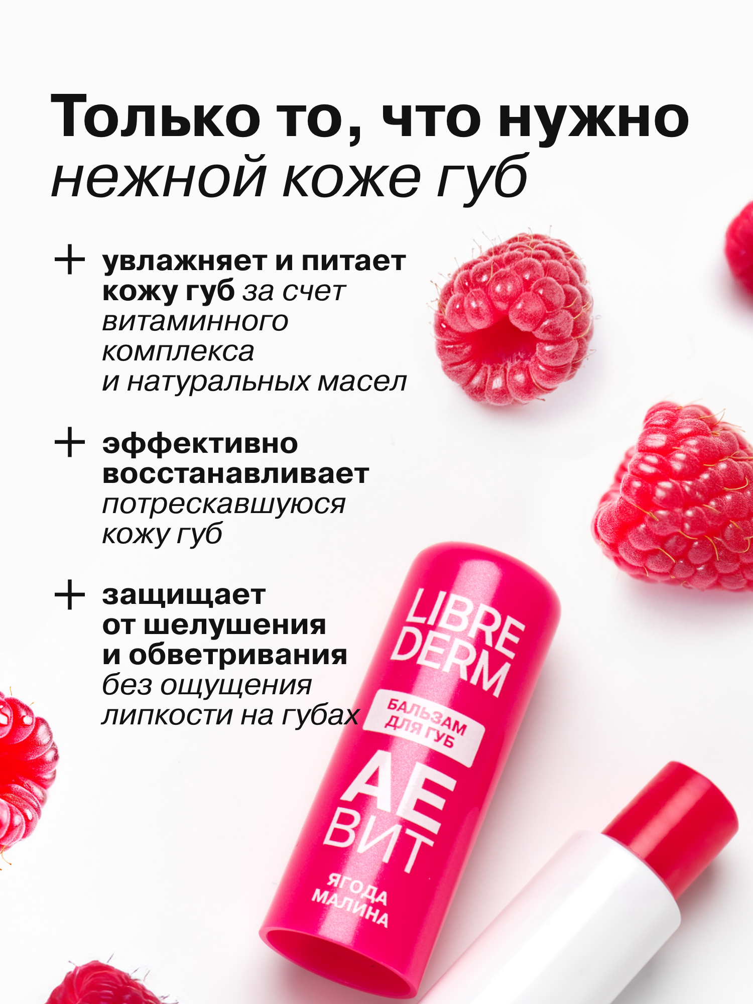 Бальзам для губ АЕВИТ Librederm Ягода малина - фото 3
