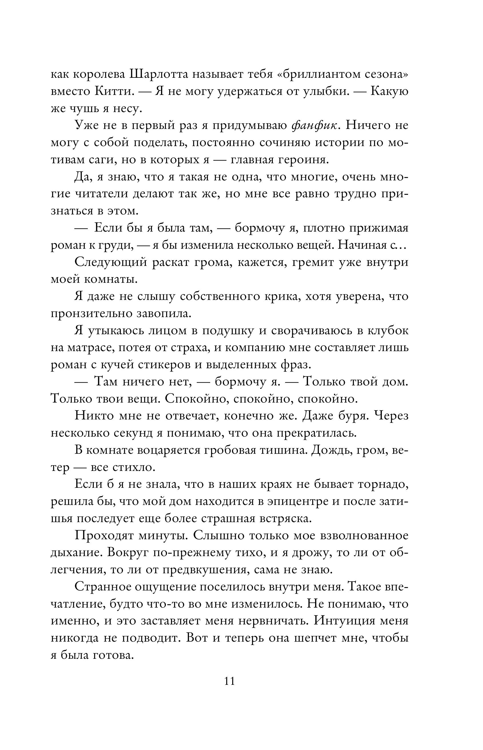 Книга Эксмо В плену романа - фото 6