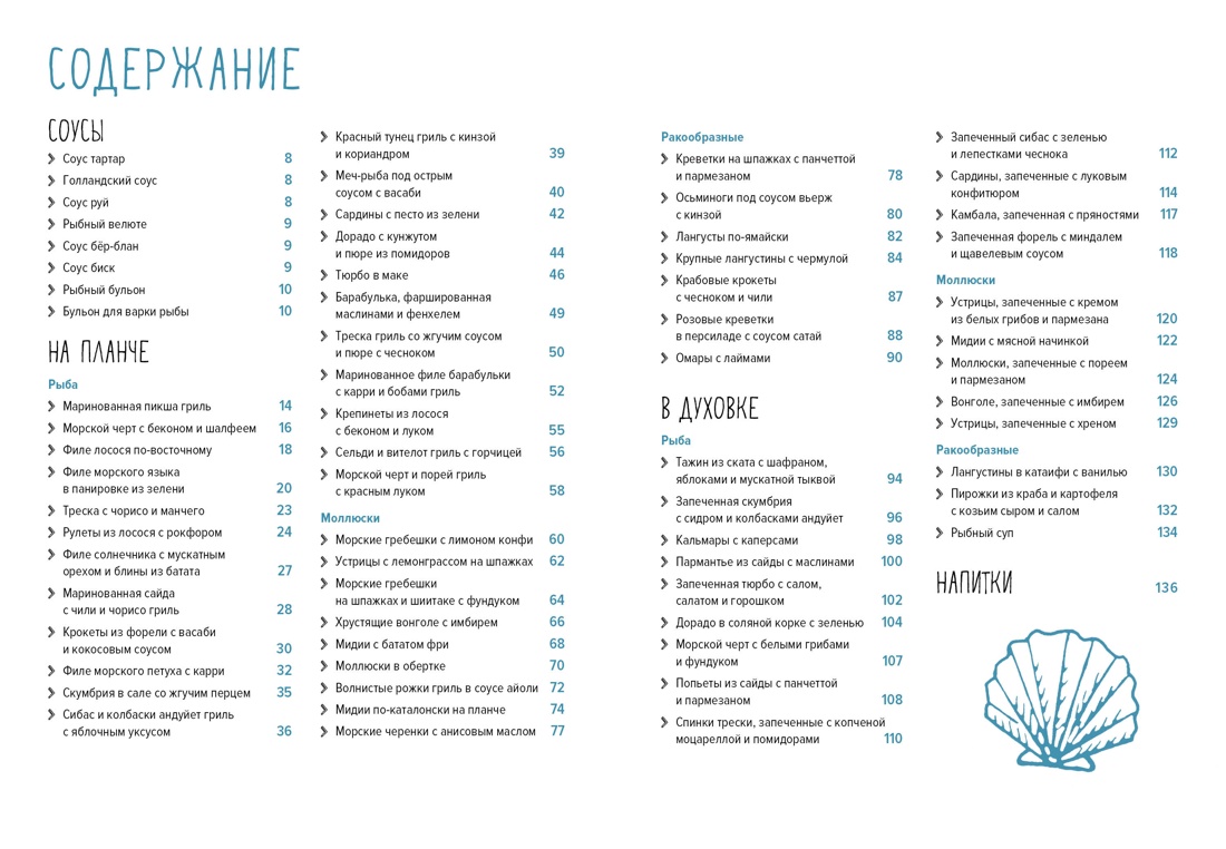 Книга КОЛИБРИ Рыба и не только Магия домашней кухни Лучшие и оригинальные блюда - фото 2