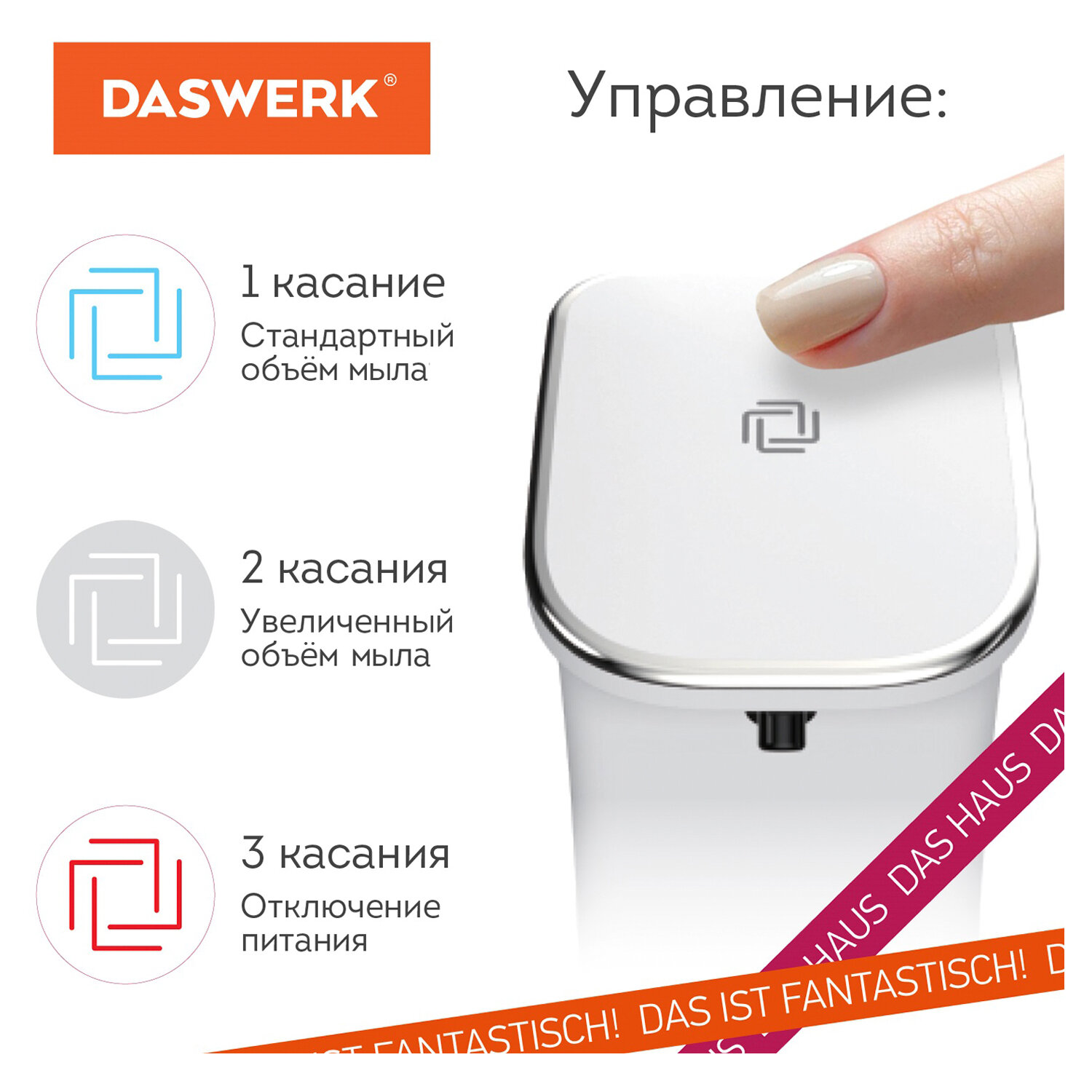 Дозатор DASWERK - фото 4