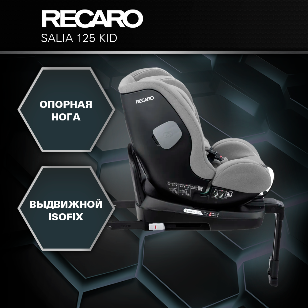 Автокресло Recaro Salia Kid Isofix 0+/1/2 (0-25 кг) серый - фото 4