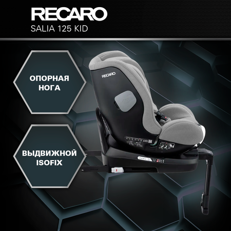 Автокресло Recaro Salia Kid Isofix 0+/1/2 (0-25 кг) серый