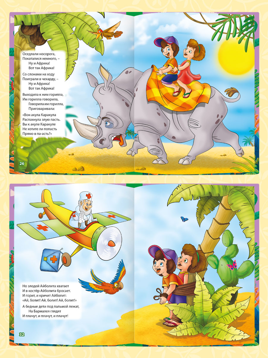 Книга Проф-Пресс Стихи и сказки. Корней Чуковский - фото 4