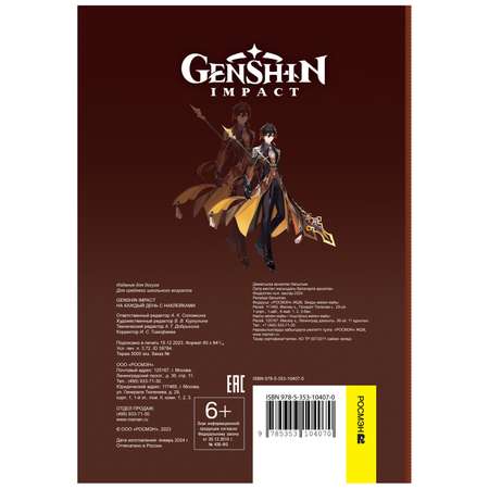 Книга Genshin Impact на каждый день с наклейками Коричневый