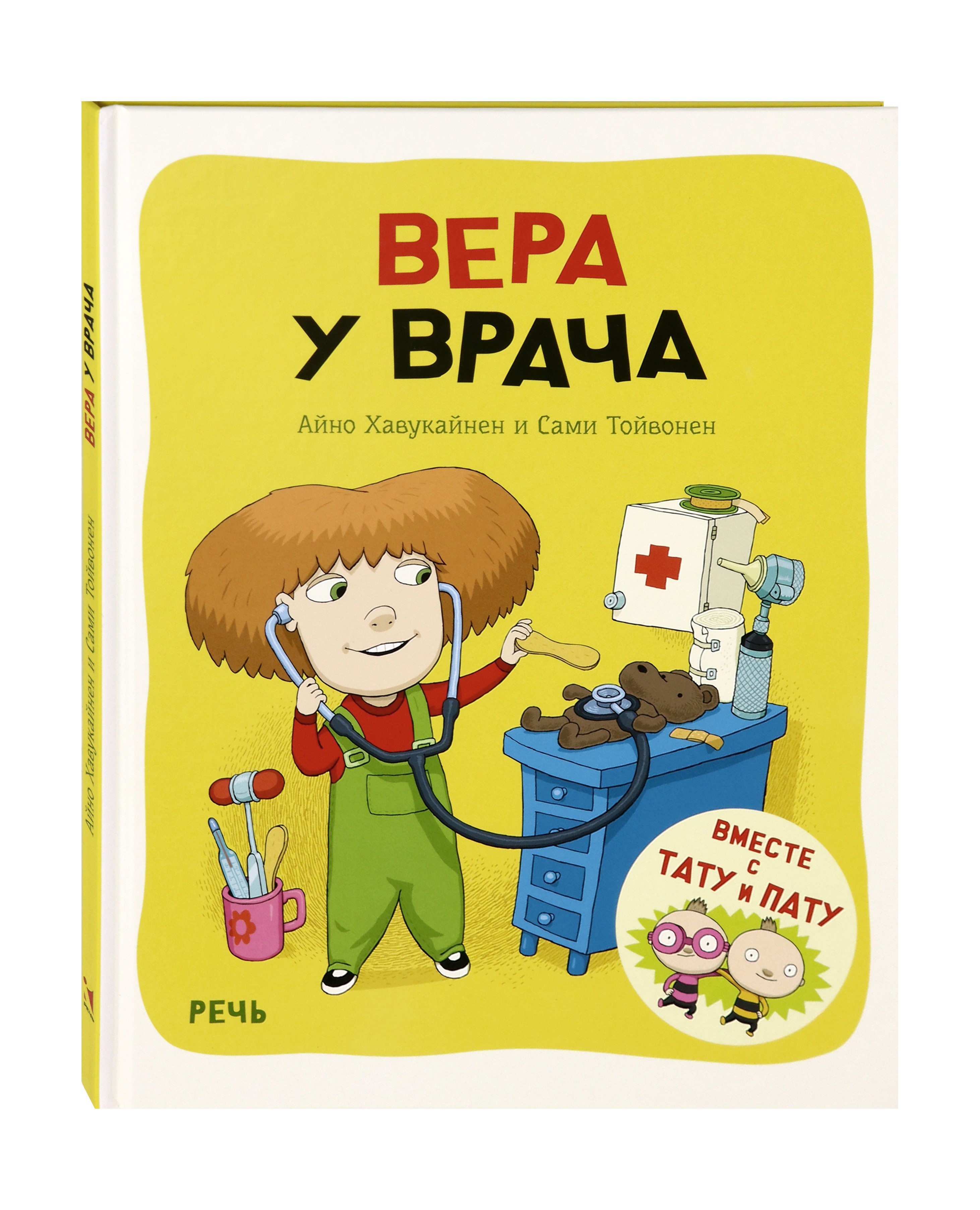 Книга Стрекозa Вера у врача - фото 2