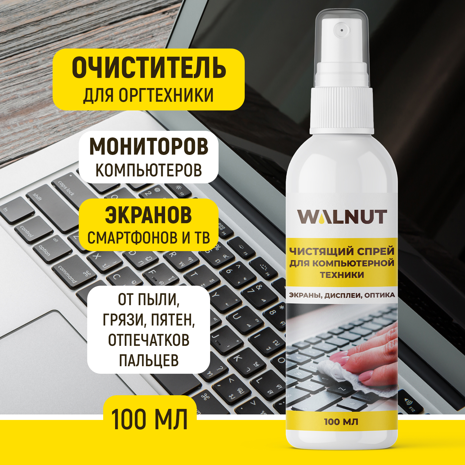 Спрей для мониторов WALNUT WLN0532 - фото 1