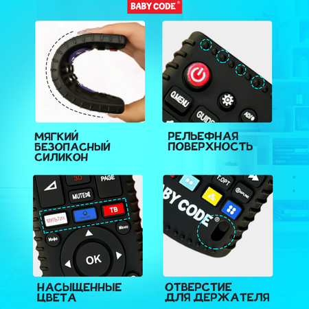 Прорезыватель Baby Code Пульт