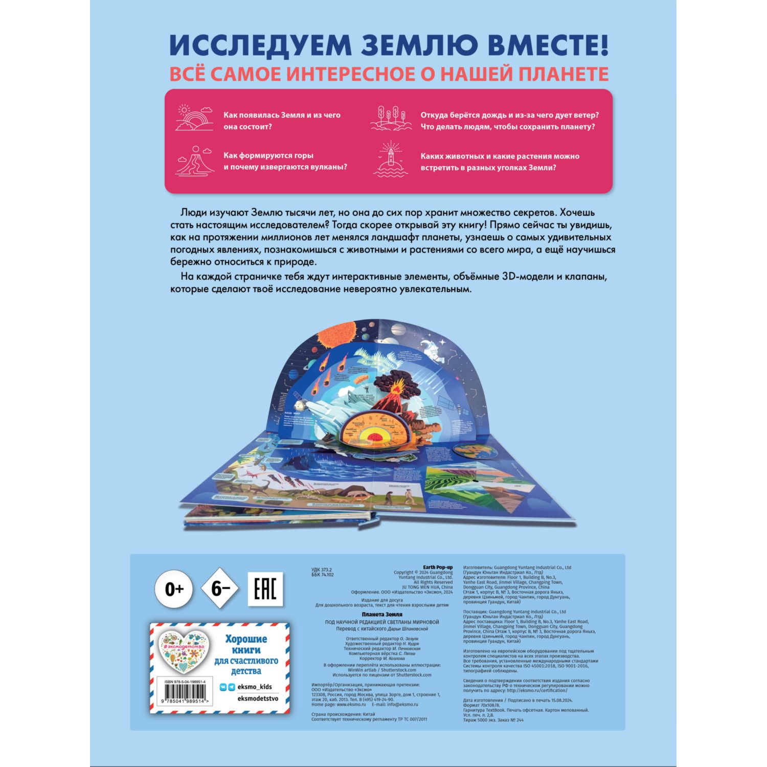 Книга Эксмо Планета Земля Большая 3D энциклопедия - фото 10