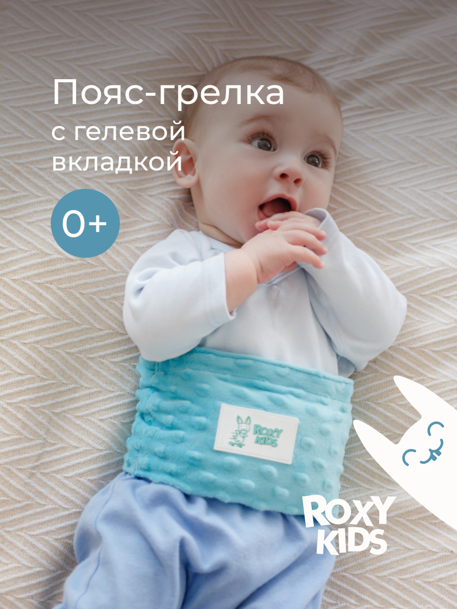 Изображение товара Пояс грелка ROXY-KIDS гелевый от коликов для новорожденных мятный Изображение товара Пояс грелка ROXY-KIDS гелевый от коликов для новорожденных мятный