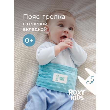 Пояс грелка ROXY-KIDS гелевый от коликов в животе для новорожденных цвет мятный