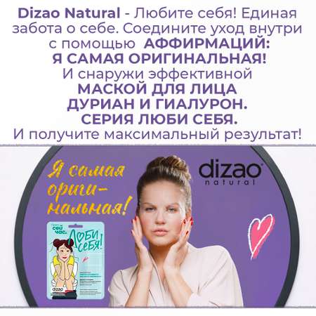 Маска тканевая DIZAO Дуриан и гиалурон 5 шт.
