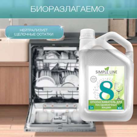 Средство для мытья посуды Simple Line Premium 3000 мл
