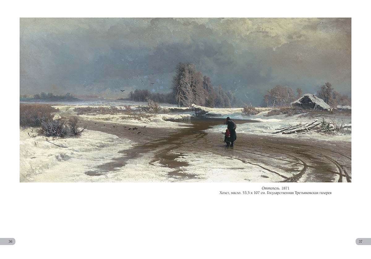 Книга Белый город Федор Васильев. Лучшие картины (Большая художественная галерея) - фото 9