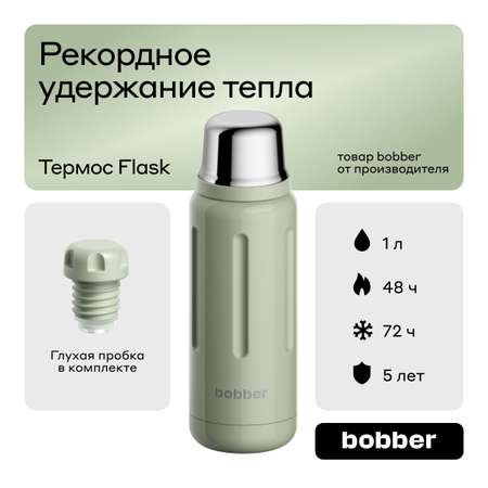 Термос 1 л для напитков Bobber Flask оливковый