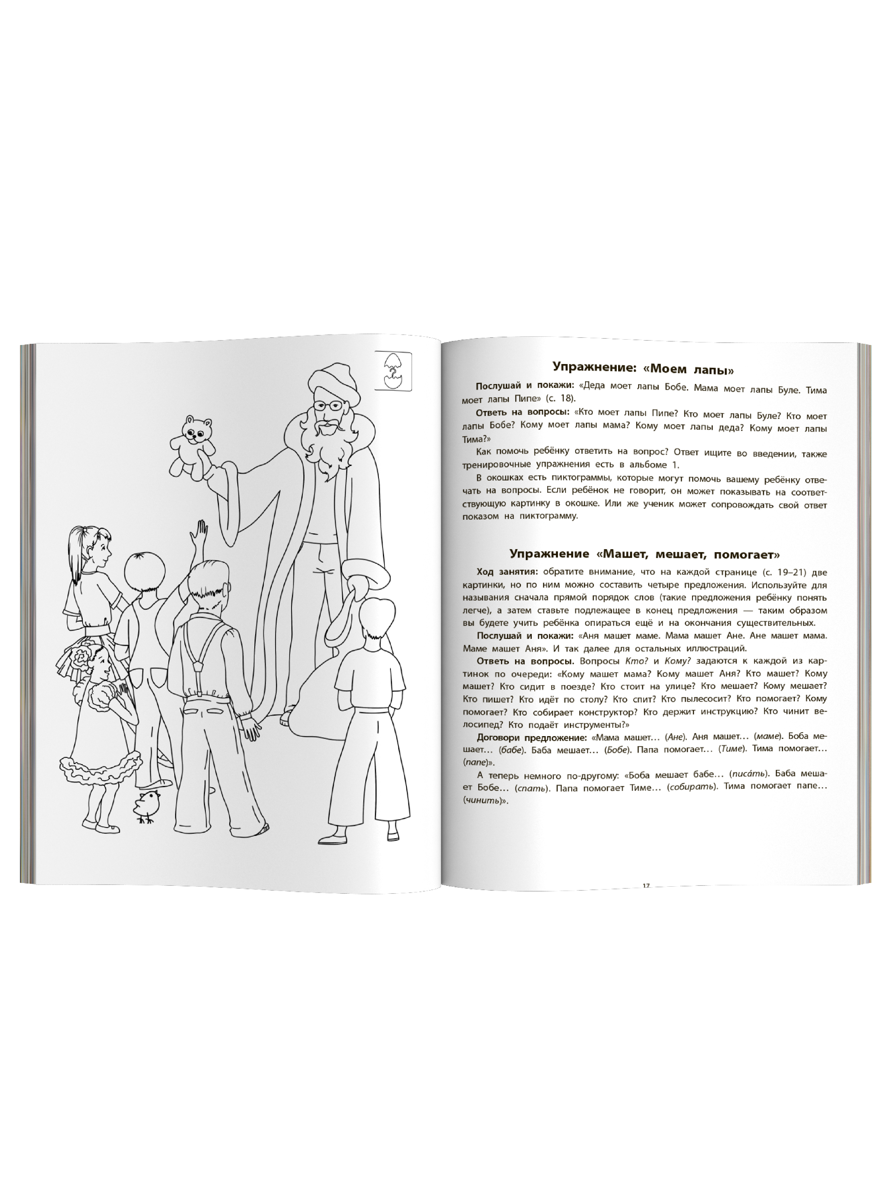 Вижу рыбу 3 4 года фразы из трех слов Феникс Книга - фото 10