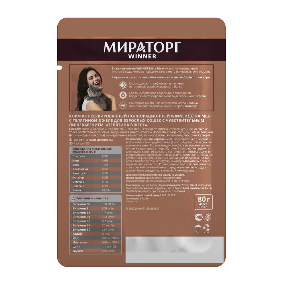 Корм консервированный WINNER Extra Meat для взрослых кошек с чувствительным пищеварением Телятина в желе 80 г - фото 2