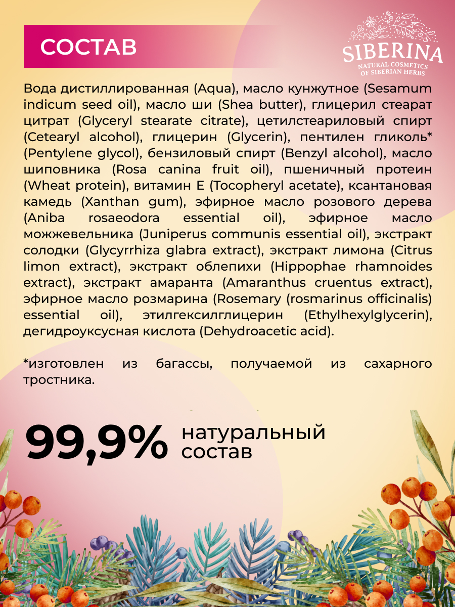 Крем Siberina Против пигментных пятен - фото 7