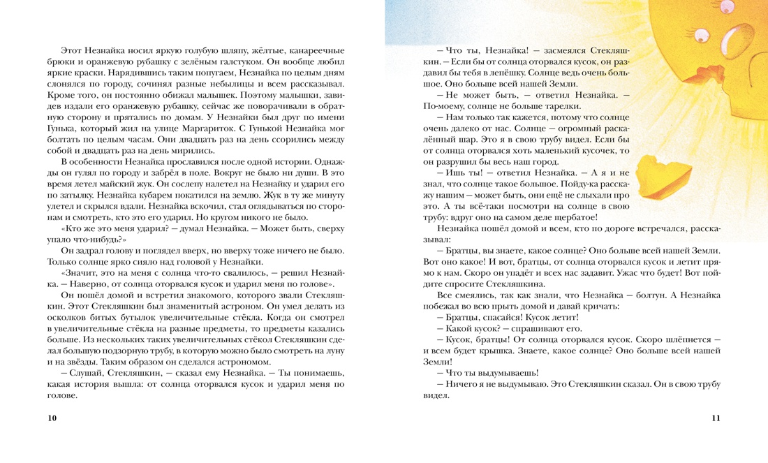 Книга Махаон БДК. Носов Н. Приключения Незнайки и его друзей - фото 9