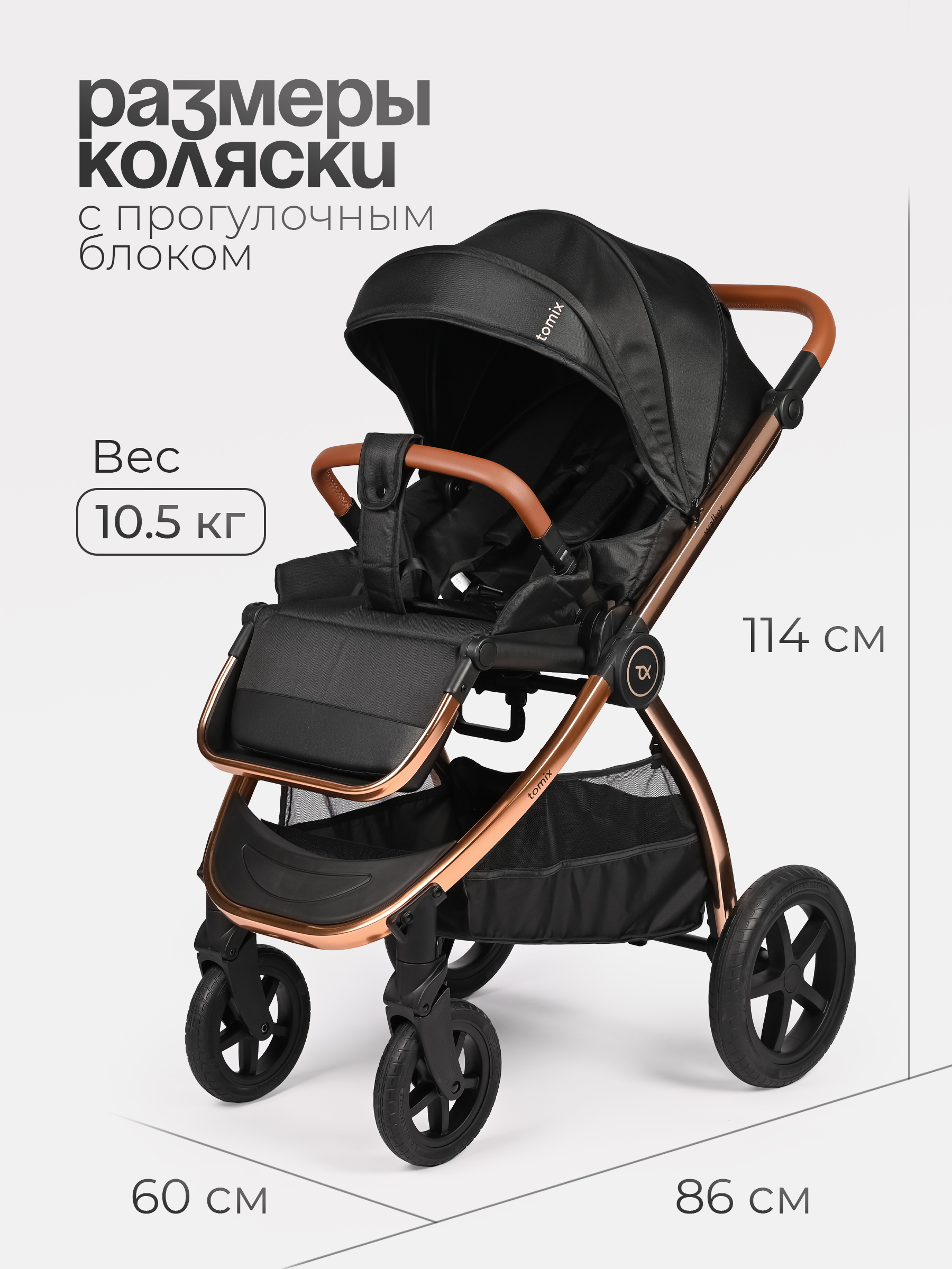 Коляска 2в1 Tomix Walker lux черный - фото 9
