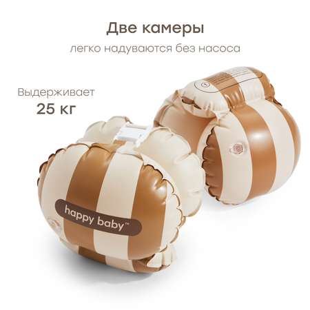 Нарукавники надувные Happy Baby для плавания