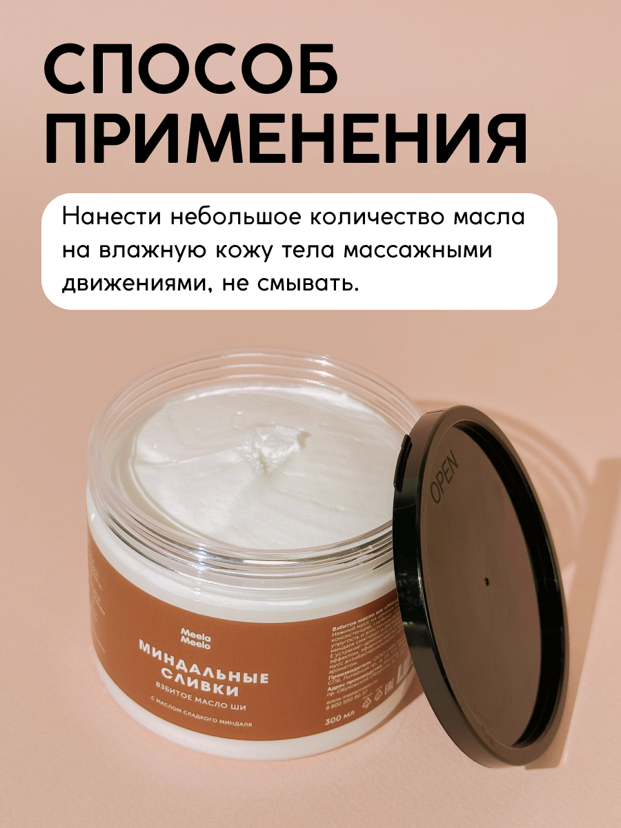 Масло Meela Meelo 300 мл - фото 4