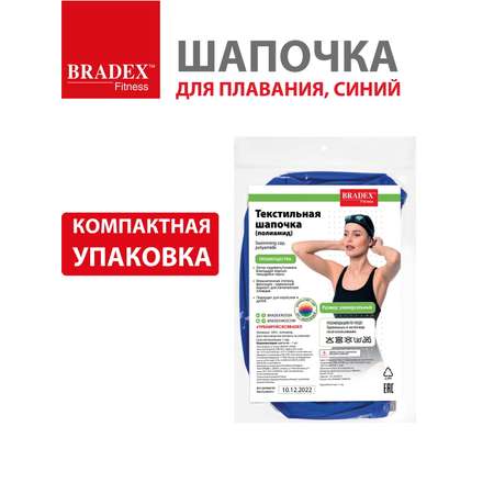 Шапочка для плавания BRADEX тканевая взрослая