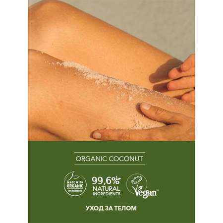 Скраб Ecolatier 300 мл