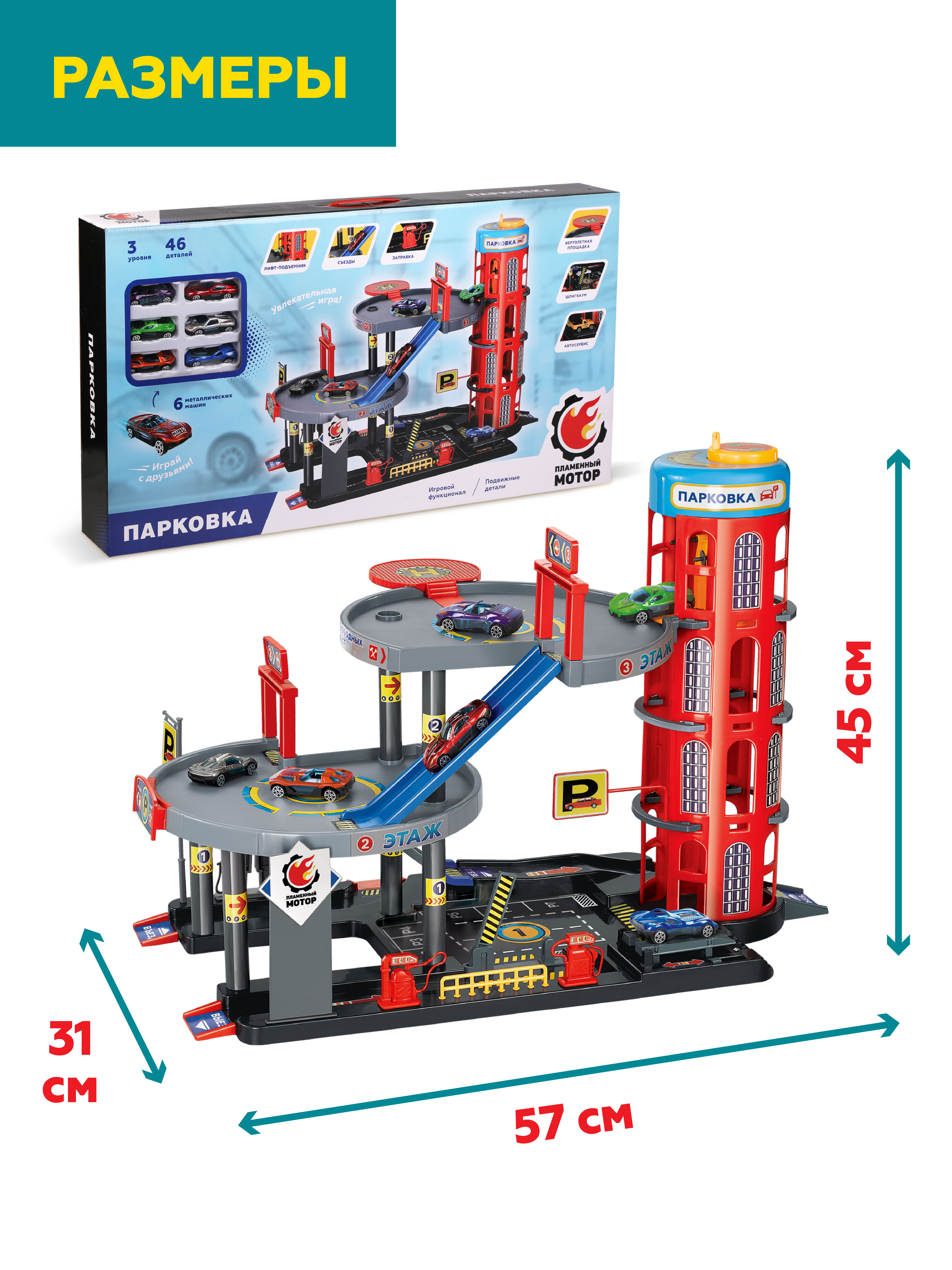 Парковка Пламенный мотор Парковка 3 уровня 870986 - фото 4