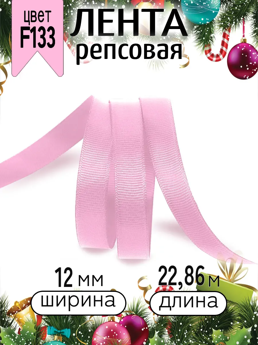 Лента для рукоделия и упаковки Magic 4 Hobby розовый 12 мм 22.8 м - фото 5