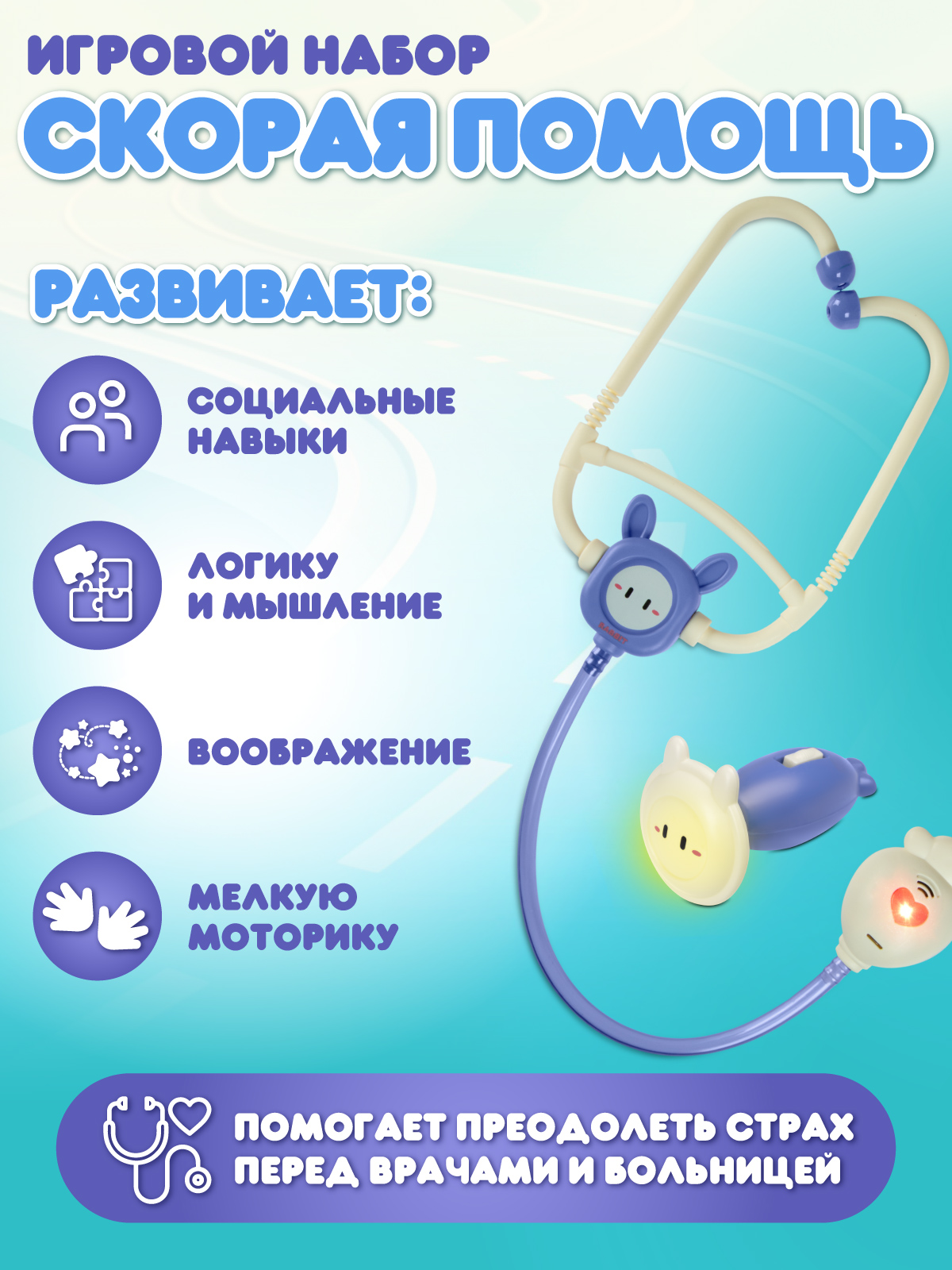 Игрушка AMORE BELLO Доктор (инструменты) - фото 4