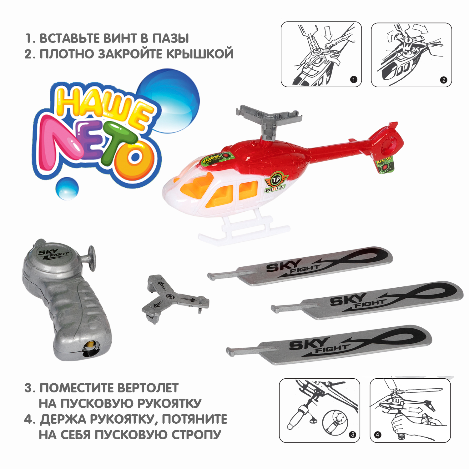 Вертолет Bondibon игрушечный транспорт Наше Лето ВВ5451 - фото 8