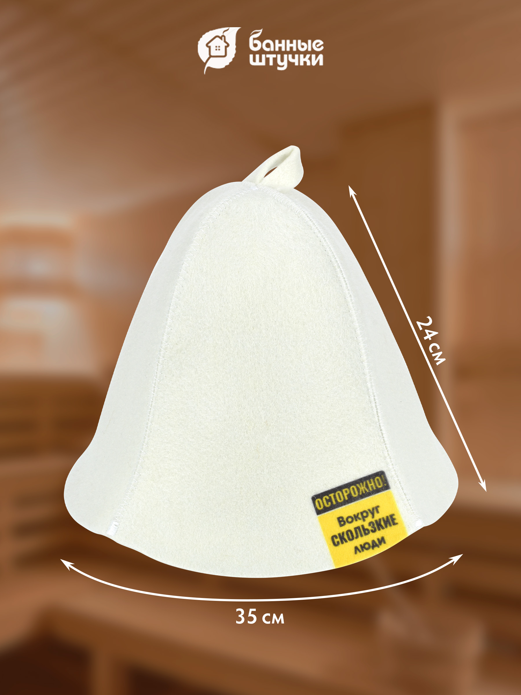 Шапка для бани и сауны "Скользкие люди" - фото 4