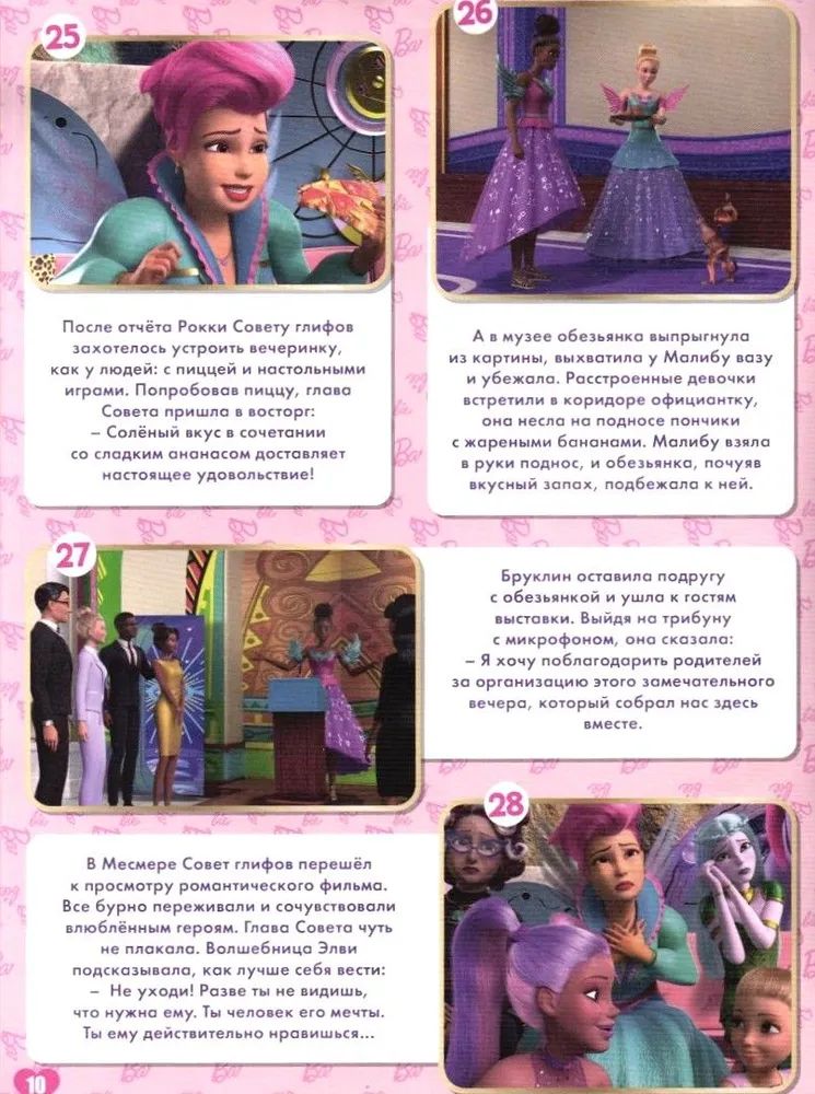 Детский журнал ИД Лев Играем с Барби 3/26 и 4/26 + вложение - фото 8