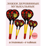Ложки деревянные Хохлома ТЕБЕ ИГРУШКА 4 столовые + 4 чайные