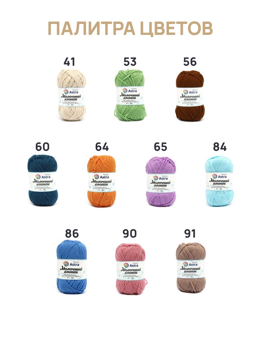 Пряжа для вязания Astra Premium milk cotton хлопок акрил 50 гр 100 м 04 желтый 3 мотка - фото 7