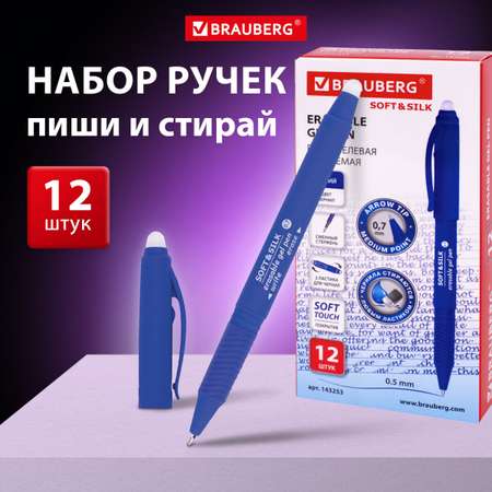 Ручка со стираемыми чернилами Brauberg 12 шт.